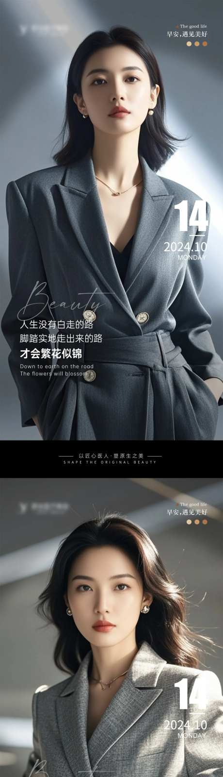 医美Ai美女早安图海报-采灵感-https://www.cailinggan.com/