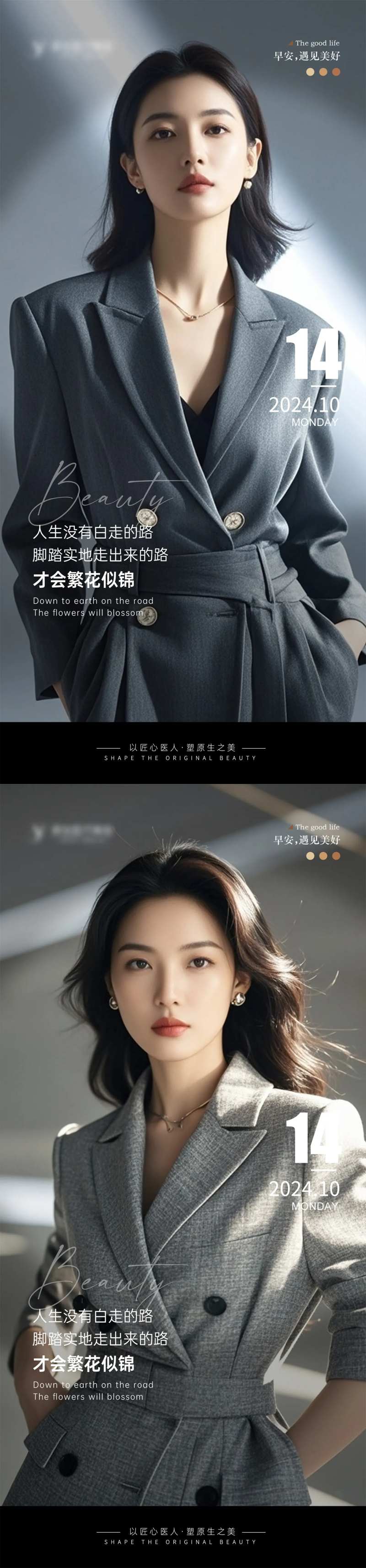 医美Ai美女早安图海报-采灵感-cailinggan.com