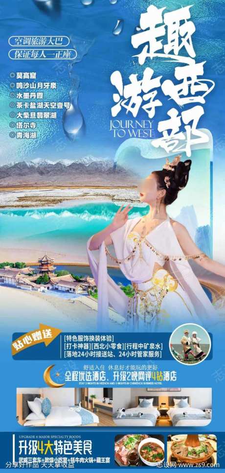 趣游西部游玩-采灵感-https://www.cailinggan.com/