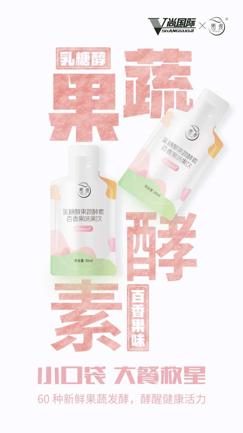 酵素果饮减肥清肠海报-采灵感-cailinggan.com