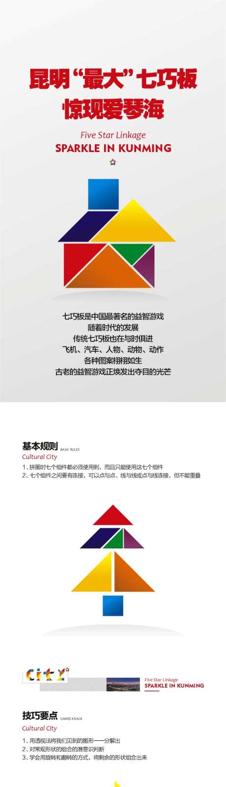 七巧板宣传系列海报-采灵感-https://www.cailinggan.com/