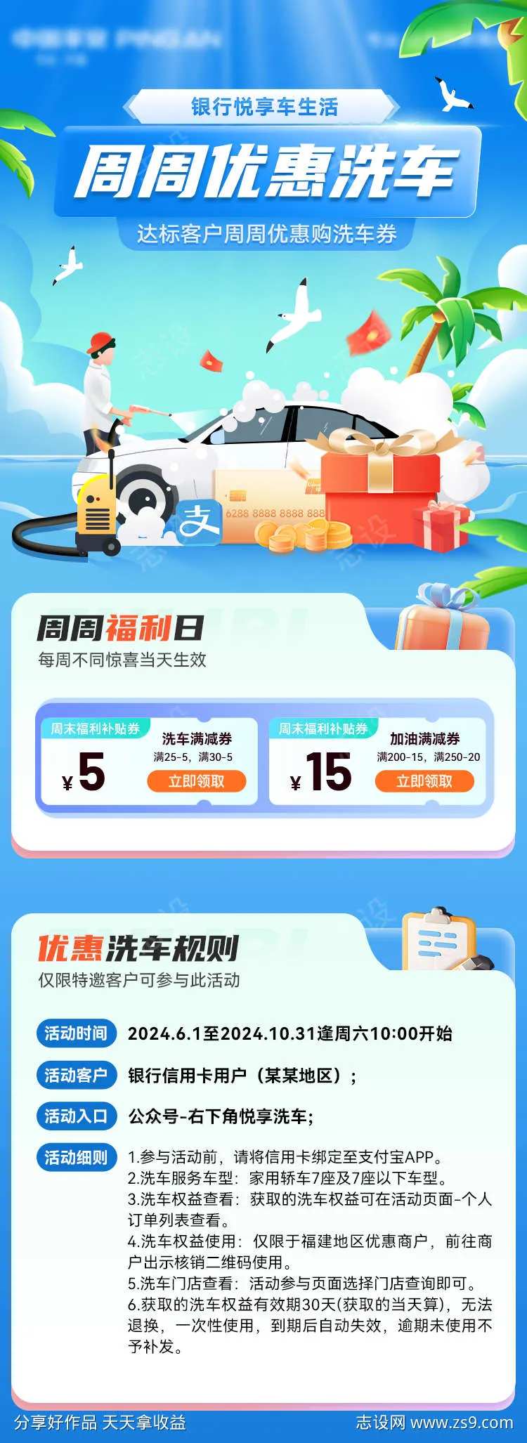 周周优惠洗车活动海报-采灵感-cailinggan.com