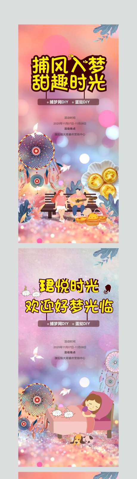 捕梦网蛋挞DIY海报-采灵感-https://www.cailinggan.com/