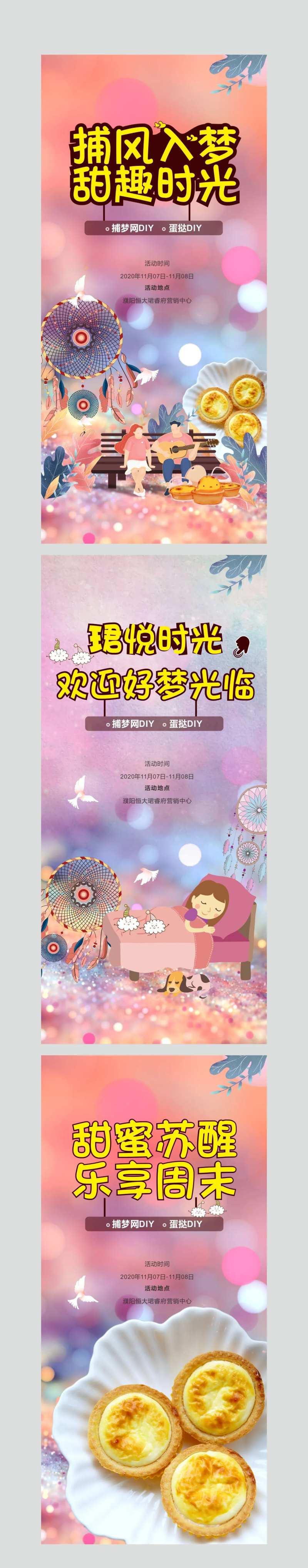 捕梦网蛋挞DIY海报-采灵感-cailinggan.com