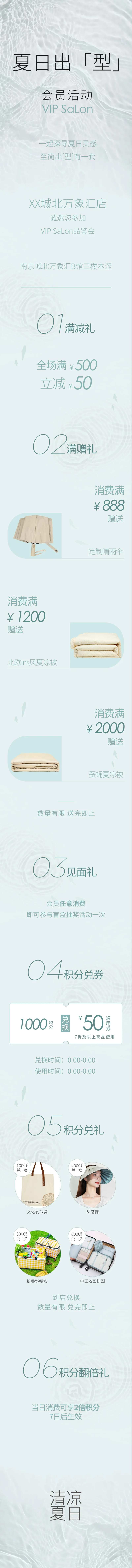 夏日清凉感简约高级风长图海报-采灵感-cailinggan.com