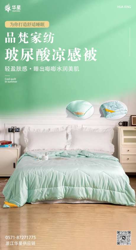 被子三件套夏被海报-采灵感-https://www.cailinggan.com/