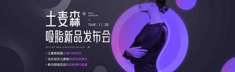 吸脂电商banner-采灵感-https://www.cailinggan.com/