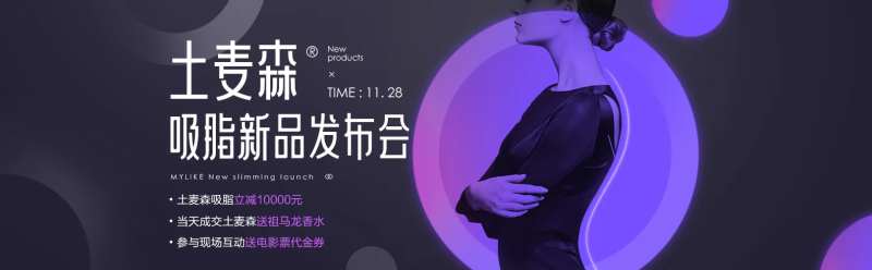 吸脂电商banner-采灵感-cailinggan.com