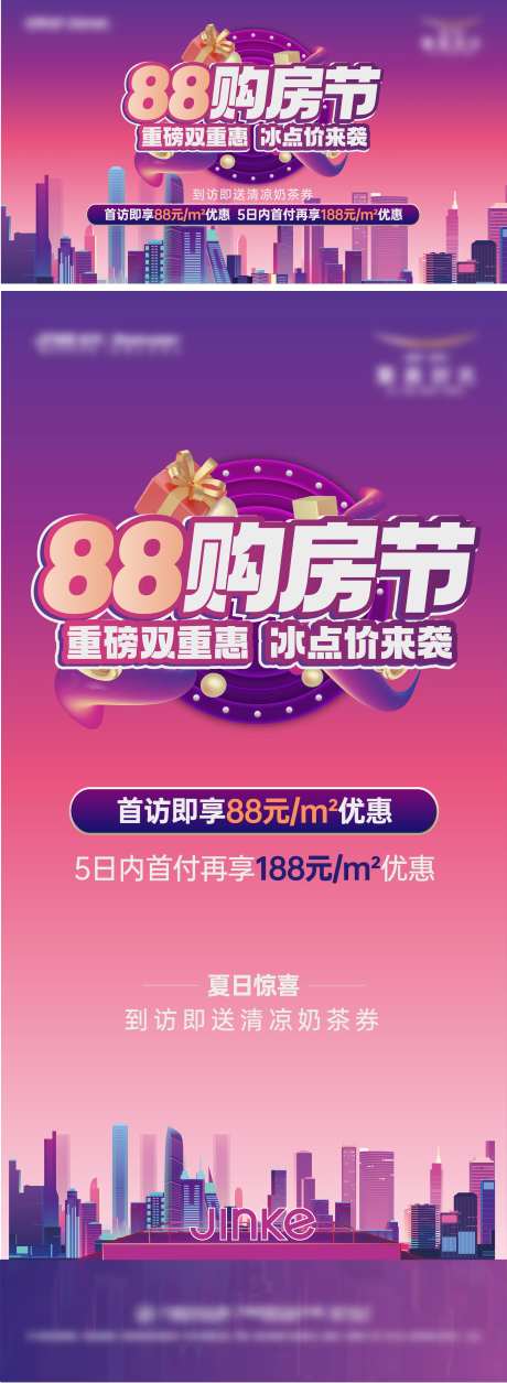 88购房节主画面-采灵感-https://www.cailinggan.com/