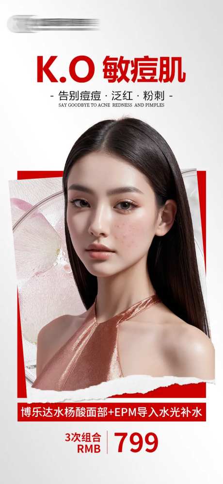 博乐达水杨酸医美海报-采灵感-https://www.cailinggan.com/