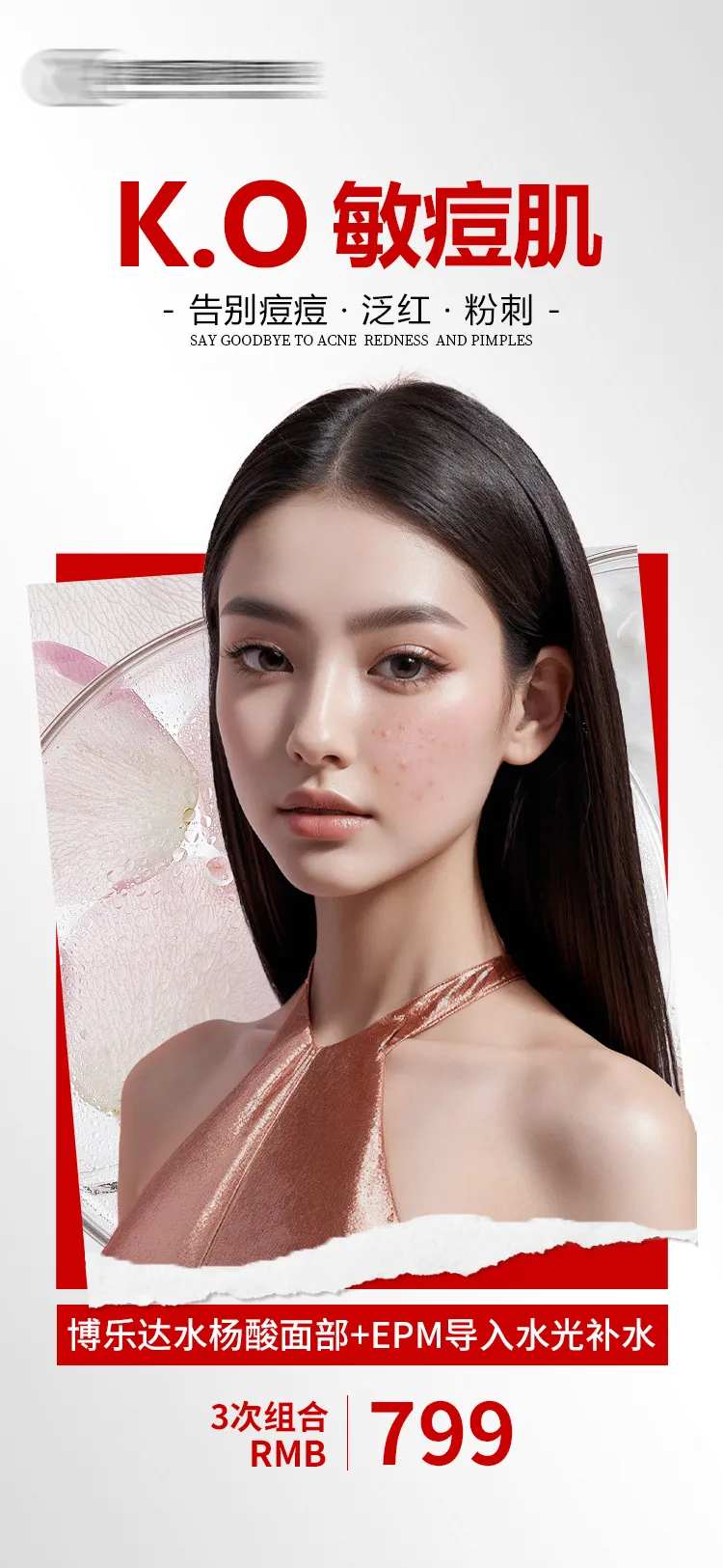 博乐达水杨酸医美海报-采灵感-cailinggan.com