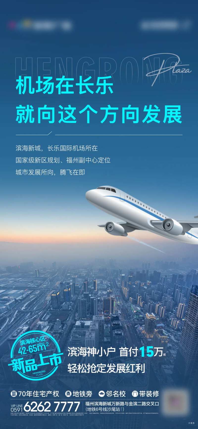 地产飞机场发展海报-采灵感-cailinggan.com