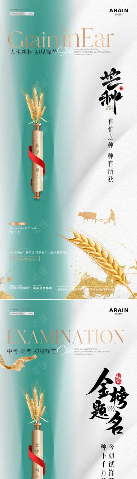 地产芒种中高考卷轴麦穗海报-采灵感-https://www.cailinggan.com/