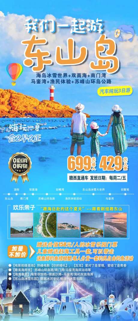 福建漳州东山岛旅游海报-采灵感-https://www.cailinggan.com/