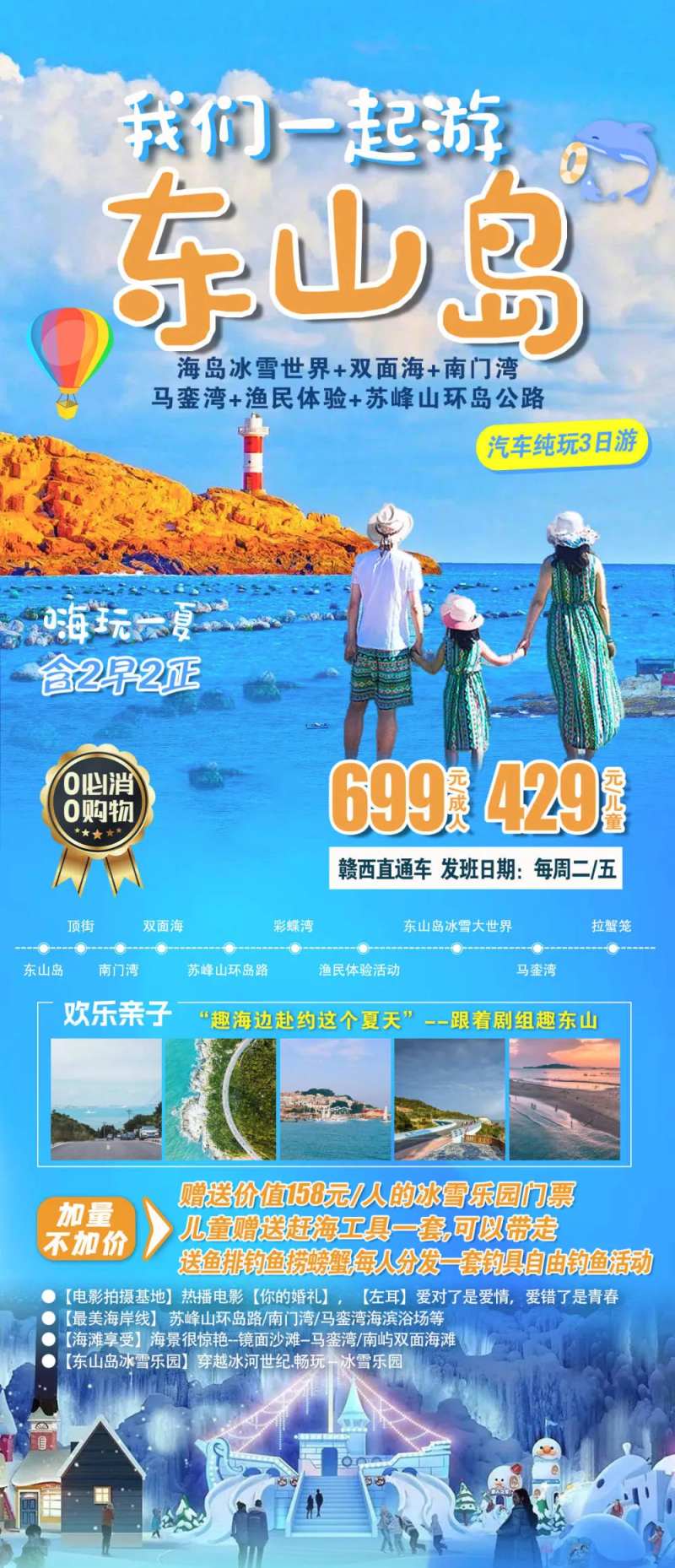 福建漳州东山岛旅游海报-采灵感-cailinggan.com