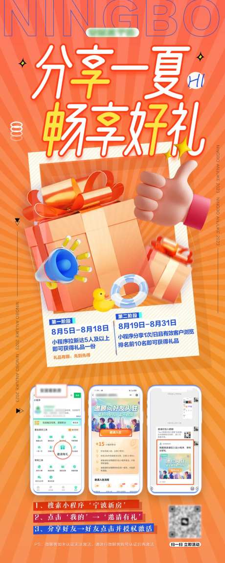 邀请有礼活动海报-采灵感-https://www.cailinggan.com/