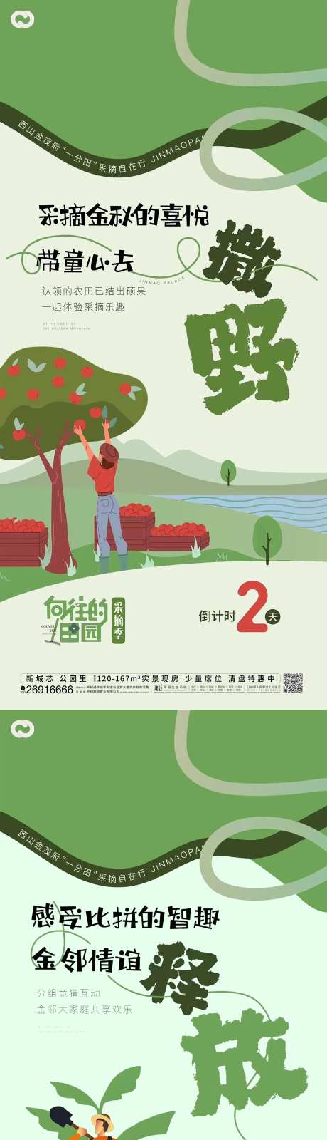 采摘节露营系列海报-采灵感-https://www.cailinggan.com/