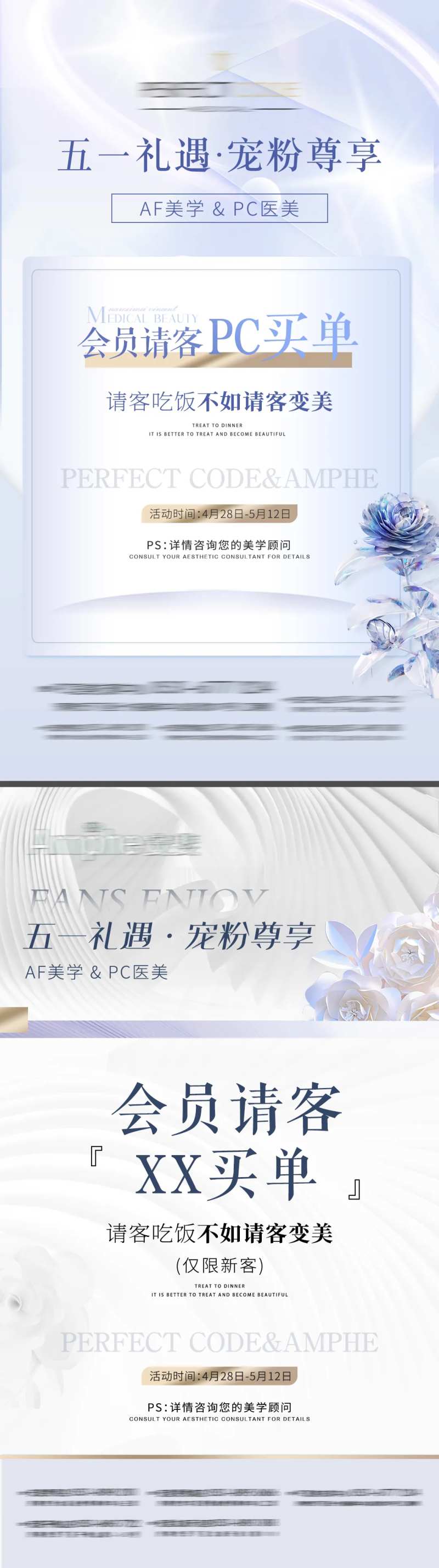 医美五一请客优惠活动系列海报-采灵感-cailinggan.com