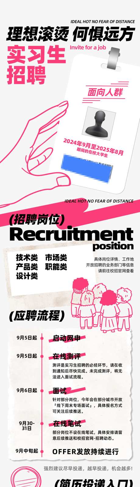 人才招聘长图-采灵感-https://www.cailinggan.com/