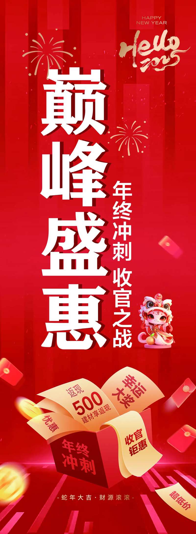 年末大促收官之战年底冲刺激励条幅-采灵感-cailinggan.com