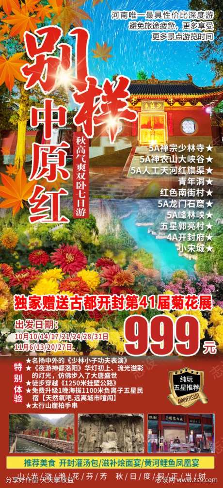 别样中原红-采灵感-https://www.cailinggan.com/