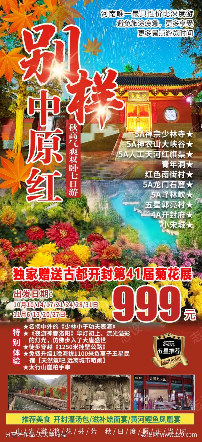 别样中原红-采灵感-cailinggan.com