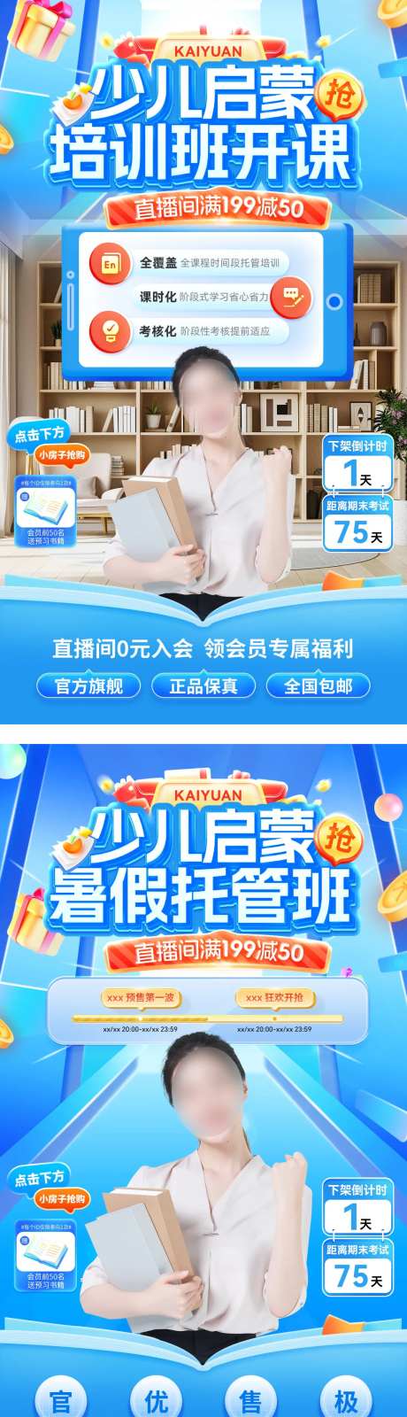 直播间暑假托管班少儿启蒙教育开课海报-采灵感-https://www.cailinggan.com/