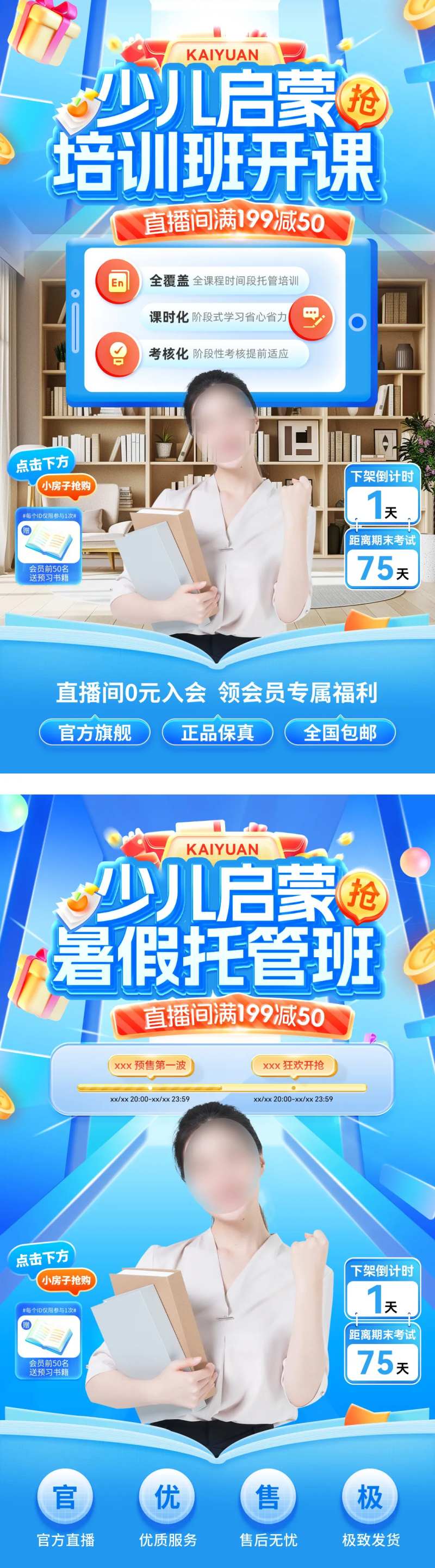 直播间暑假托管班少儿启蒙教育开课海报-采灵感-cailinggan.com