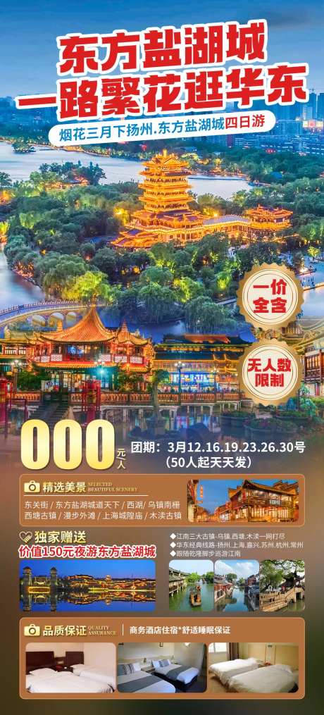 东方盐湖城旅游海报-采灵感-https://www.cailinggan.com/