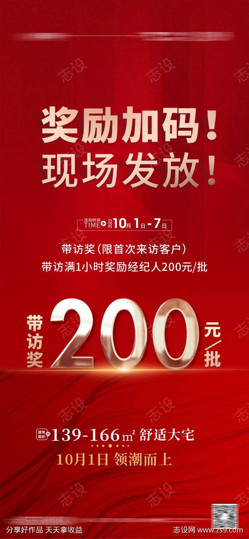 成交有礼 带访奖-采灵感-cailinggan.com