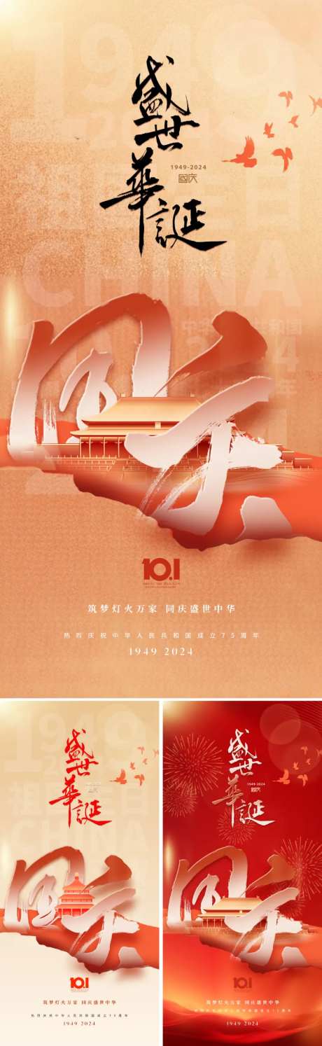 十一国庆节宣传海报-采灵感-https://www.cailinggan.com/