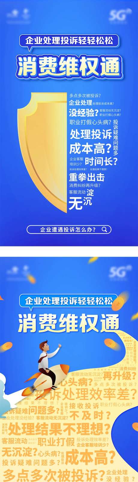 消费维权系列海报-采灵感-https://www.cailinggan.com/