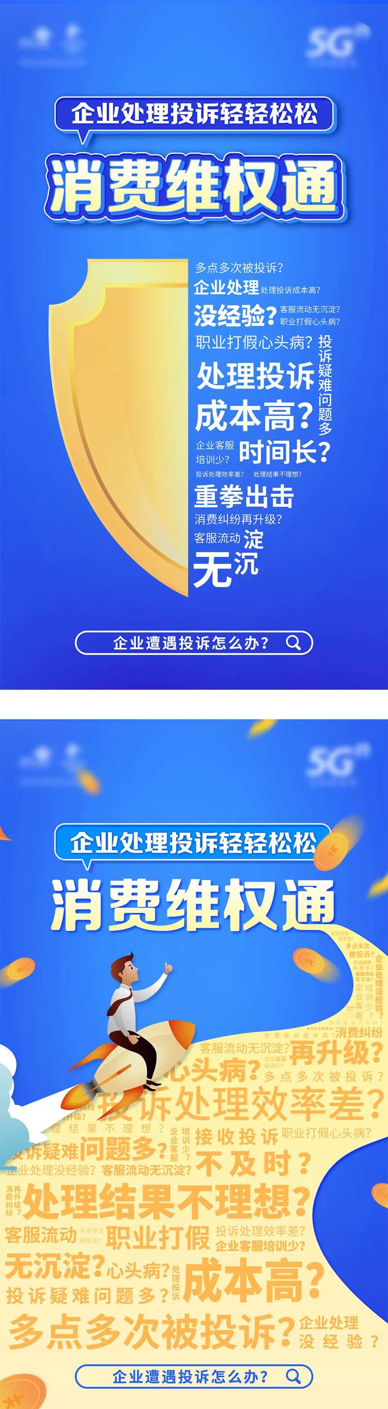 消费维权系列海报-采灵感-cailinggan.com