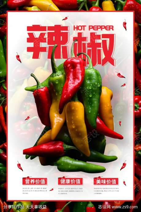 商超辣椒蔬菜促销海报-采灵感-https://www.cailinggan.com/