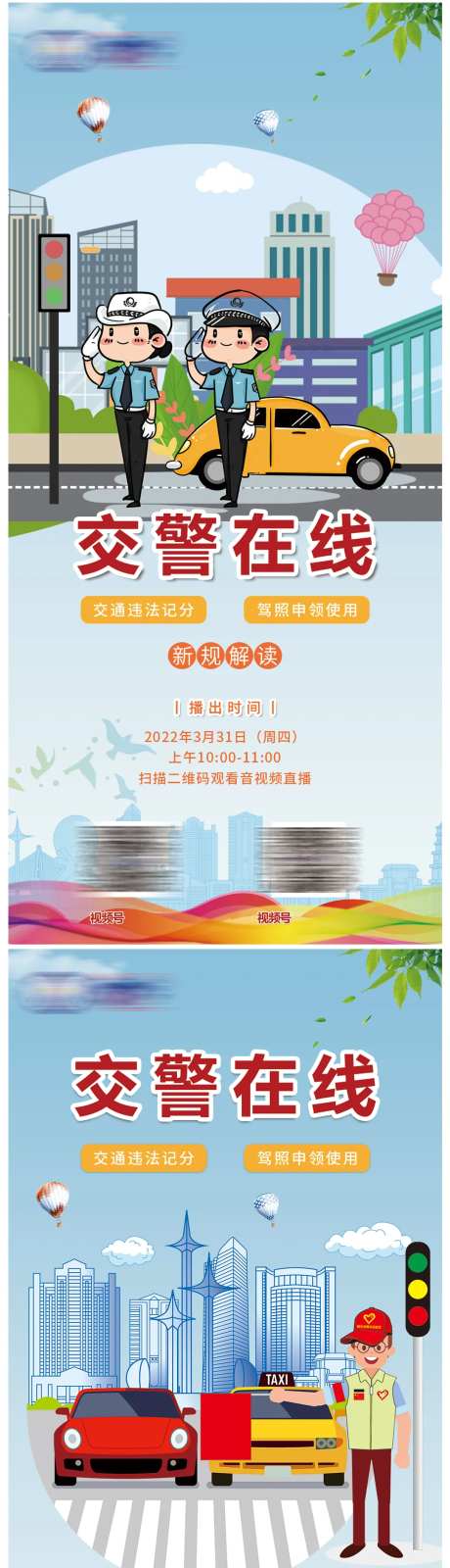 交警执勤交通安全海报-采灵感-https://www.cailinggan.com/