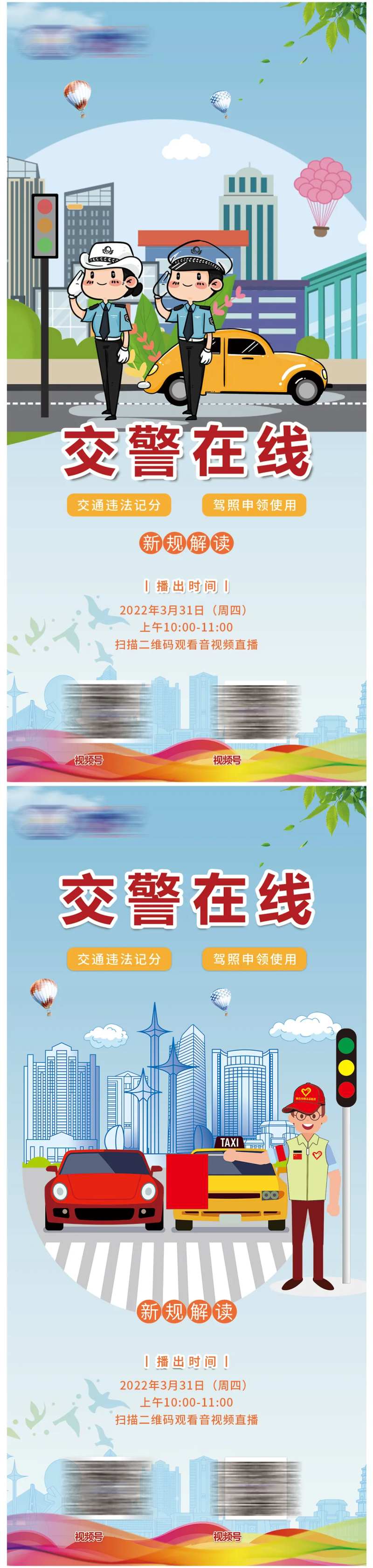 交警执勤交通安全海报-采灵感-cailinggan.com