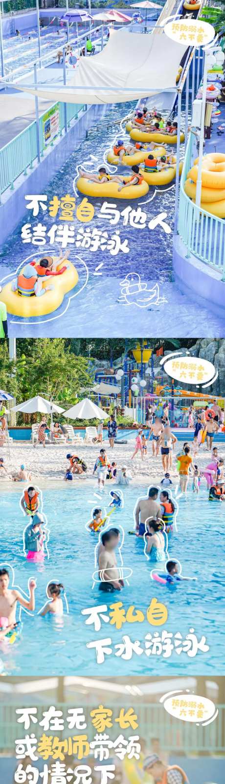 防溺水科普图文长图专题设计-采灵感-https://www.cailinggan.com/