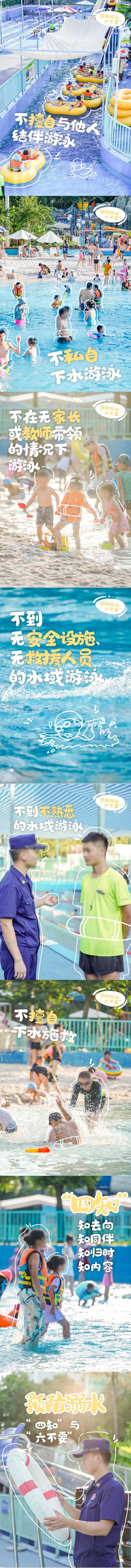 防溺水科普图文长图专题设计-采灵感-cailinggan.com