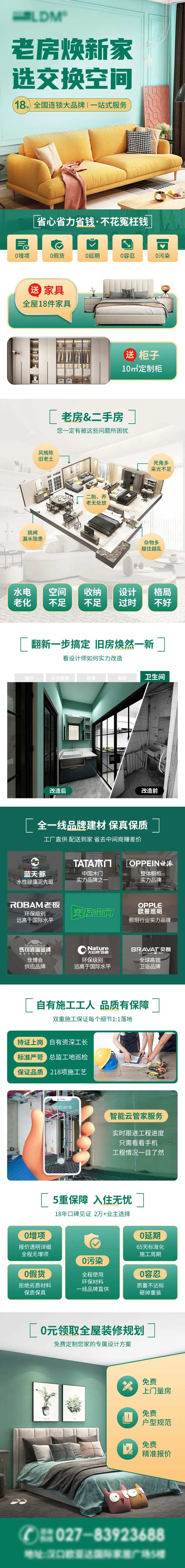 室内装修墙面装饰家装长图-采灵感-cailinggan.com