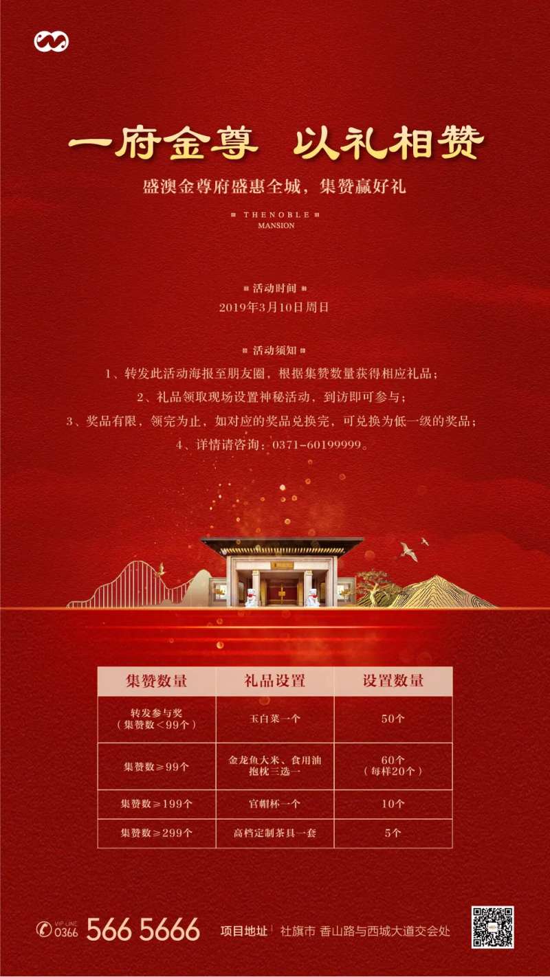 中式集赞转发赢豪礼海报-采灵感-cailinggan.com