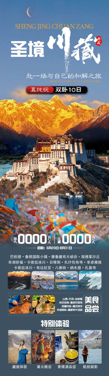 圣境川藏旅游海报-采灵感-https://www.cailinggan.com/