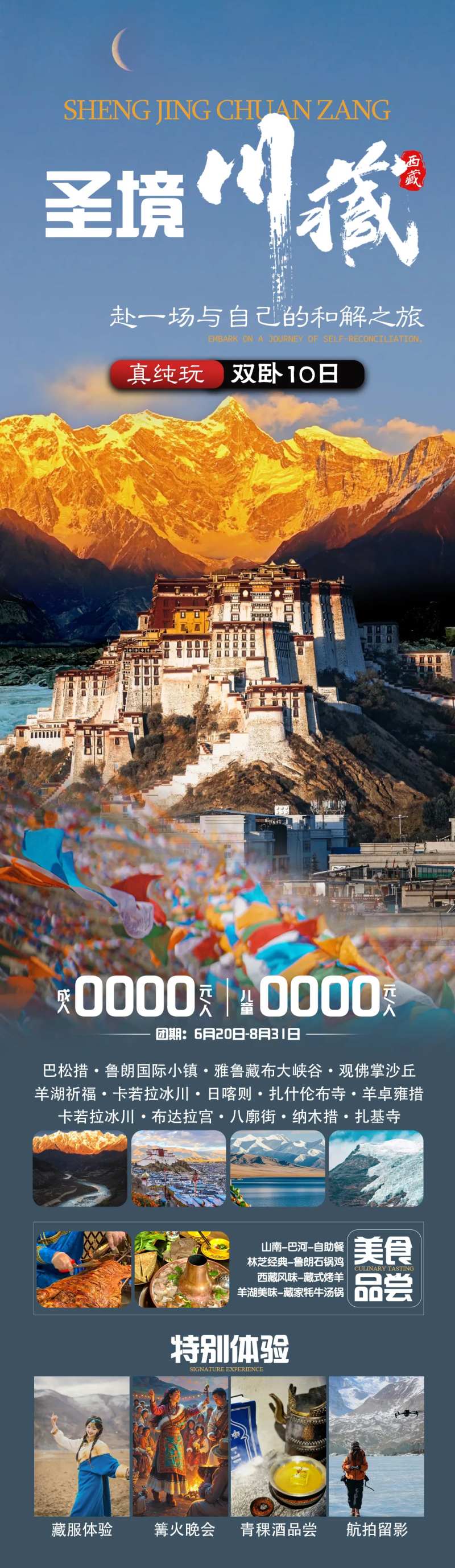 圣境川藏旅游海报-采灵感-cailinggan.com