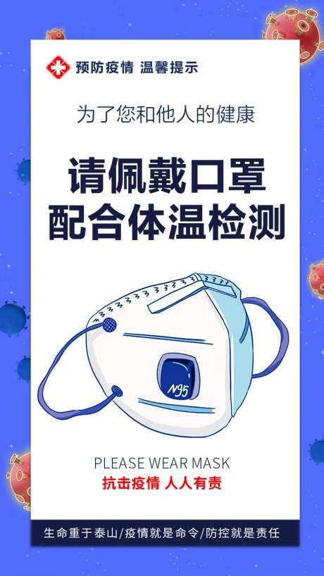 佩戴口罩新冠防疫海报-采灵感-https://www.cailinggan.com/