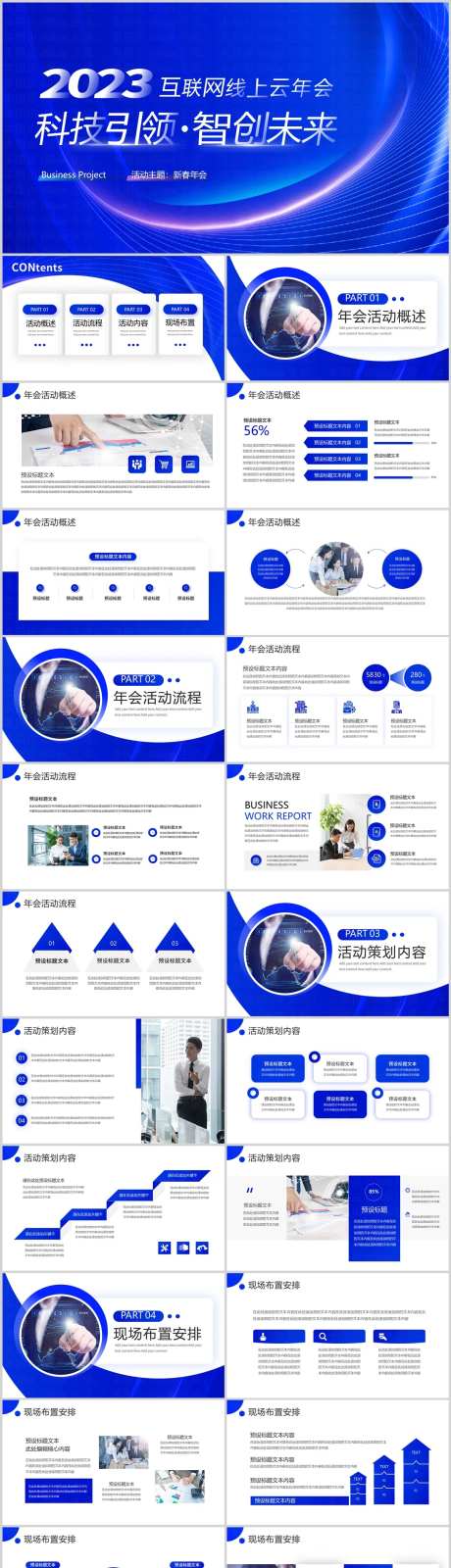 互联网线上云年会活动策划PPT方案-采灵感-https://www.cailinggan.com/