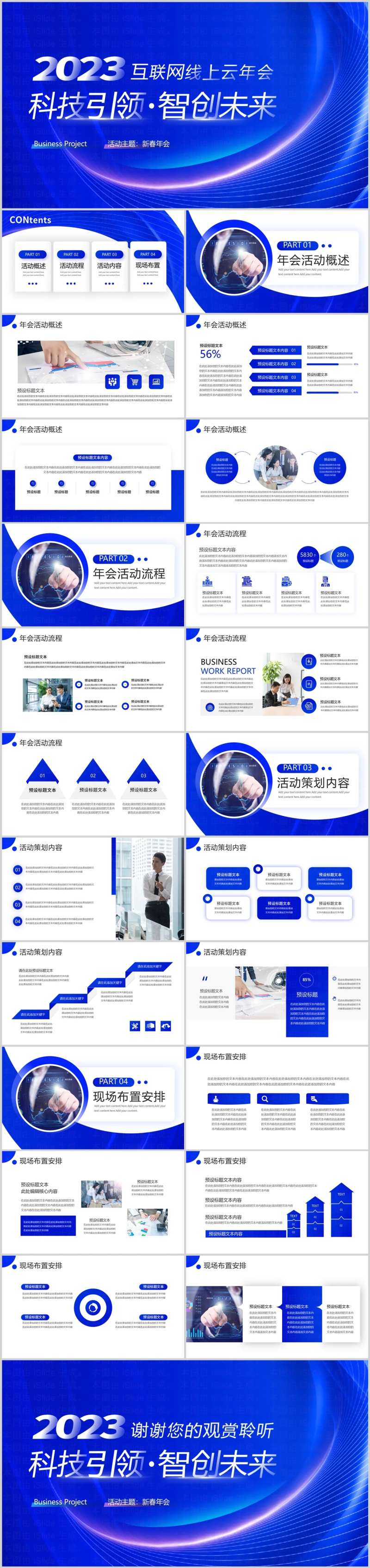 互联网线上云年会活动策划PPT方案-采灵感-cailinggan.com