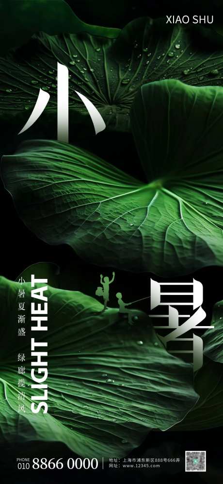 小暑荷叶海报-采灵感-https://www.cailinggan.com/