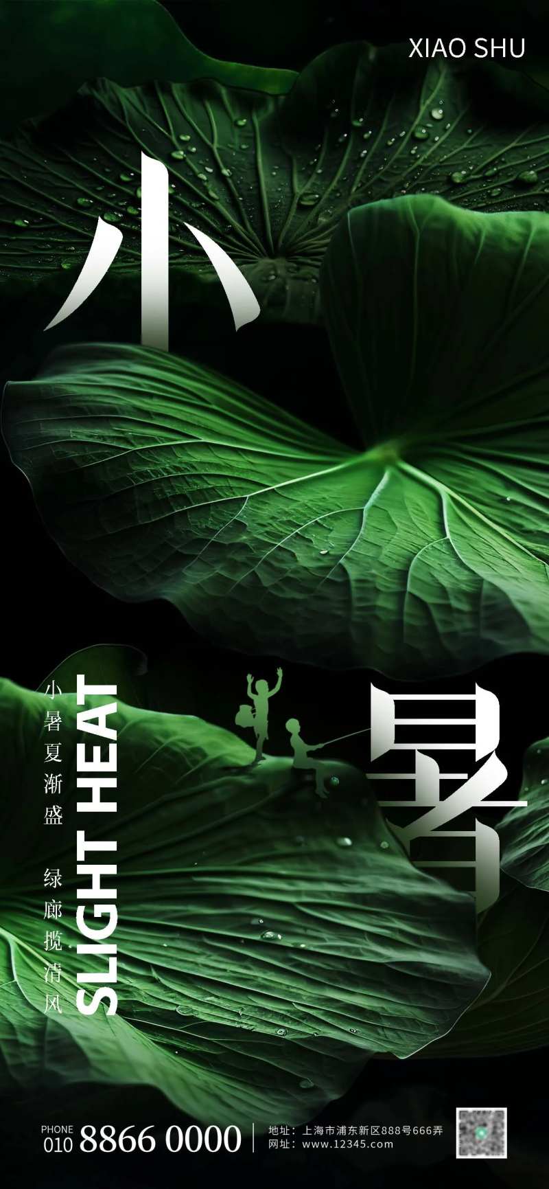 小暑荷叶海报-采灵感-cailinggan.com