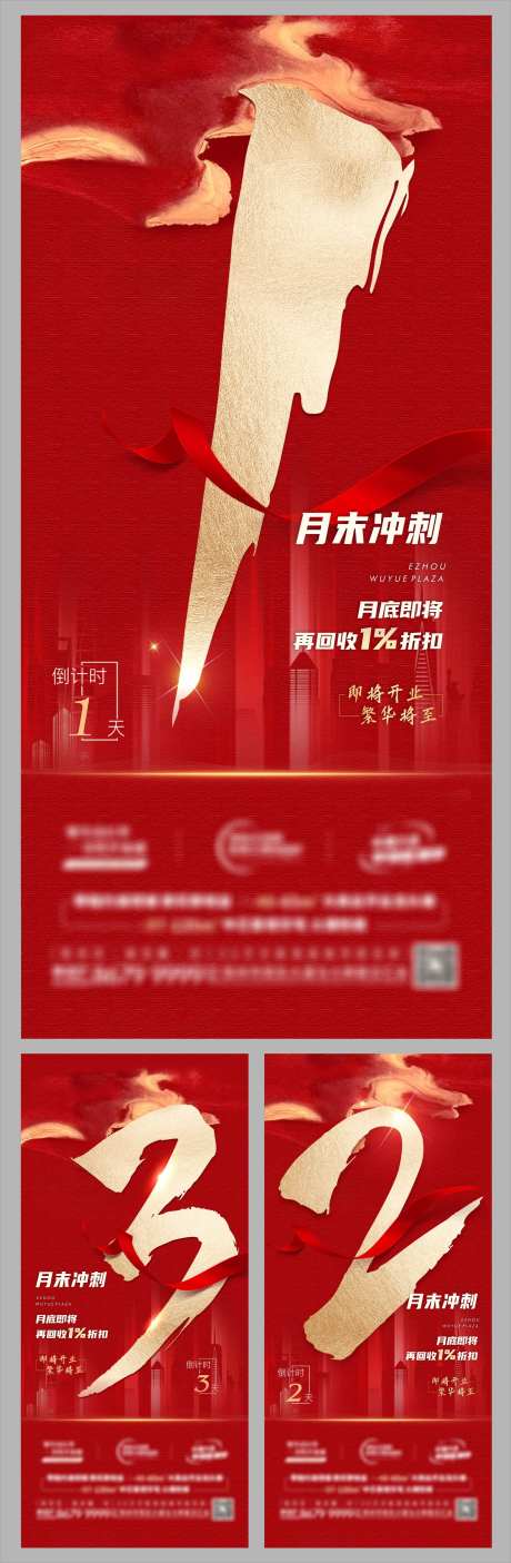 月末冲刺倒计时海报-采灵感-https://www.cailinggan.com/