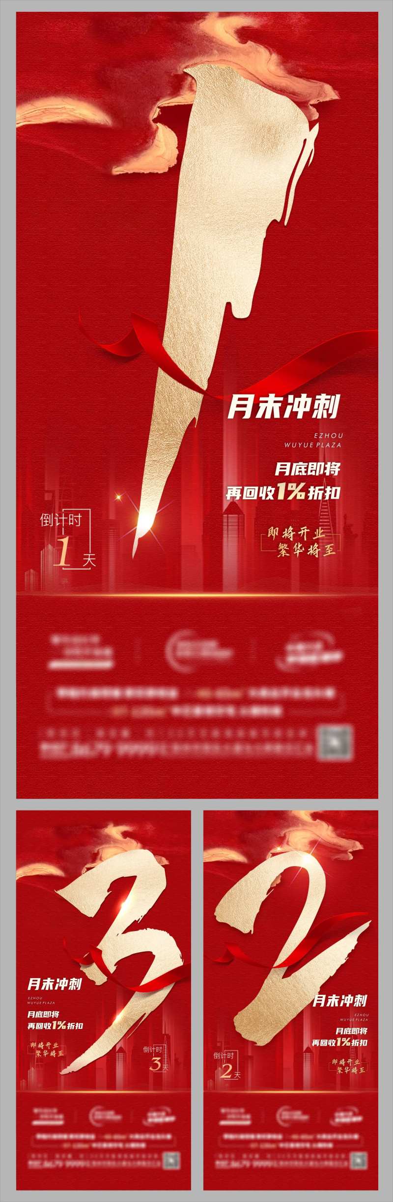 月末冲刺倒计时海报-采灵感-cailinggan.com