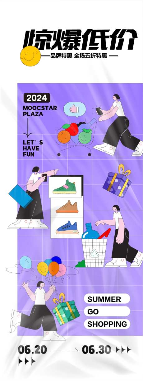 购物活动主题海报-采灵感-https://www.cailinggan.com/